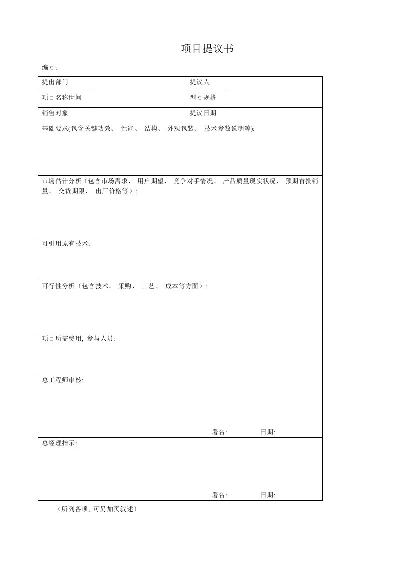 ISO9001设计开发全套表格模板