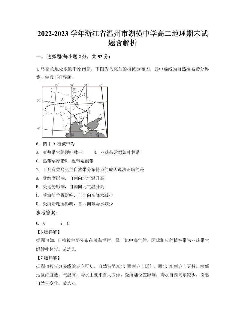 2022-2023学年浙江省温州市湖横中学高二地理期末试题含解析