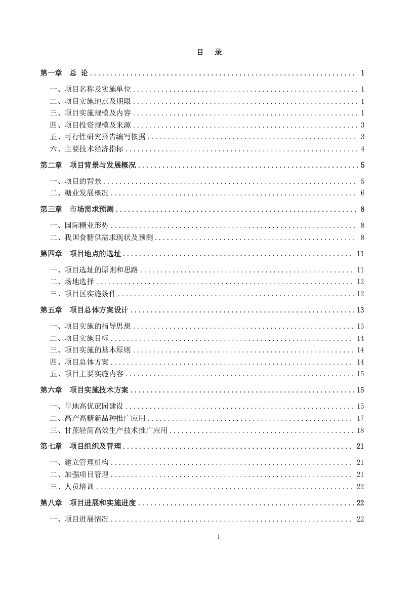 优质生猪、鸡养殖项目可行性研究报告书