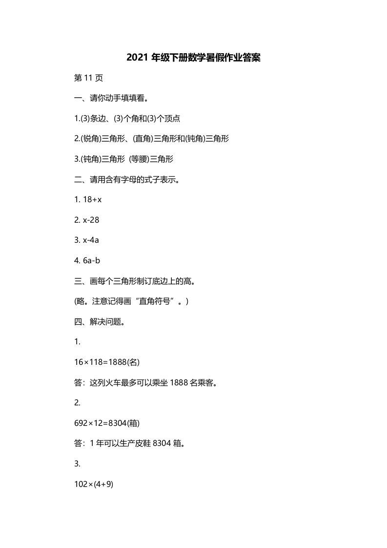 2021年级下册数学暑假作业答案三