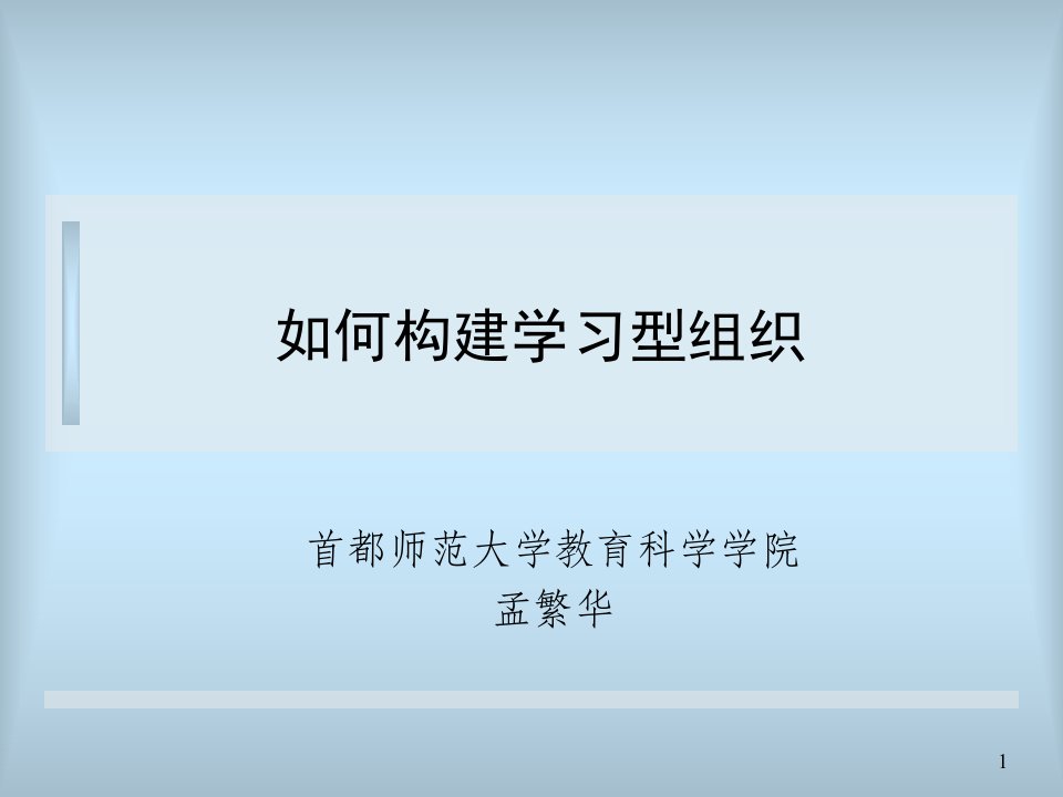 教育组织决策机制的系统分析课件