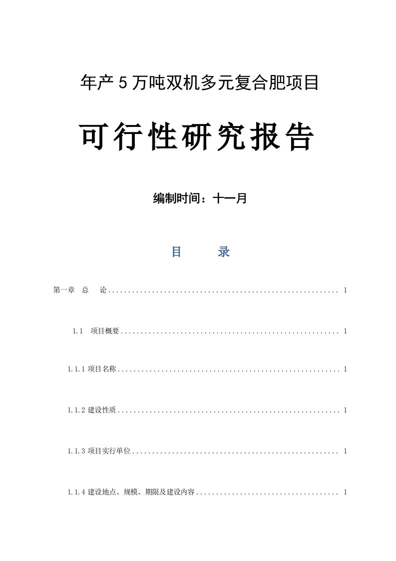 高效生物有机肥生产项目可行性研究报告