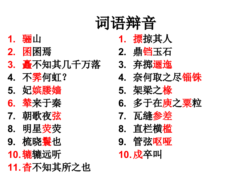 阿房宫赋文言文知识整理预习