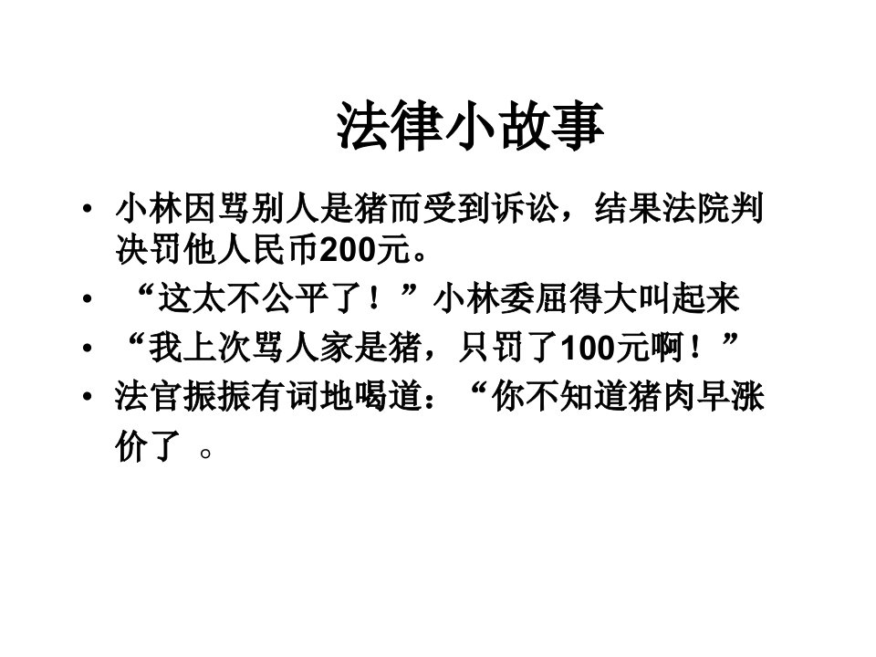 民法学PPT精品课程课件全册课件汇总