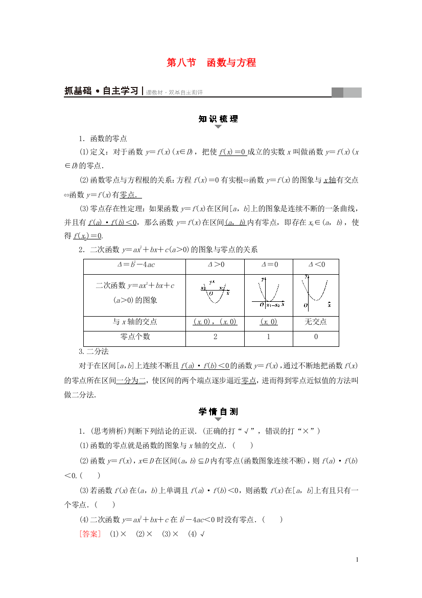 （浙江专版）高考数学一轮复习