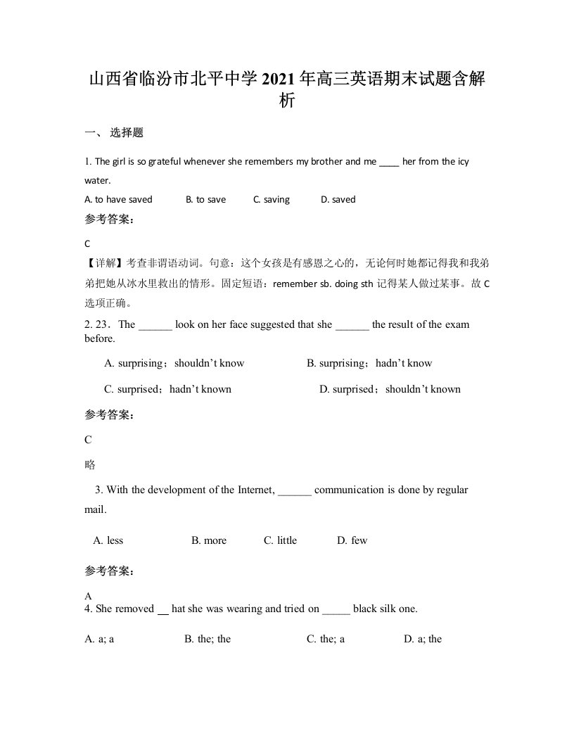 山西省临汾市北平中学2021年高三英语期末试题含解析