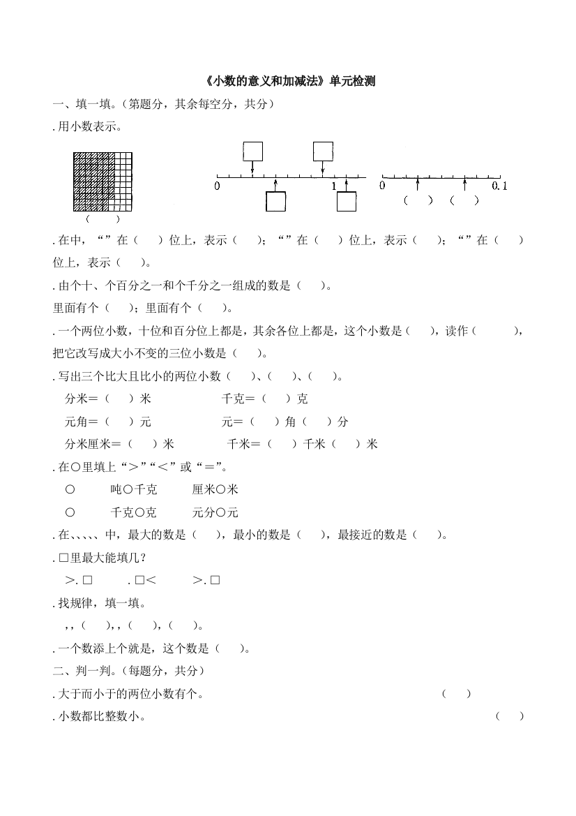 四年级下册数学单元测试小数的意义和加减法含答案北师大秋