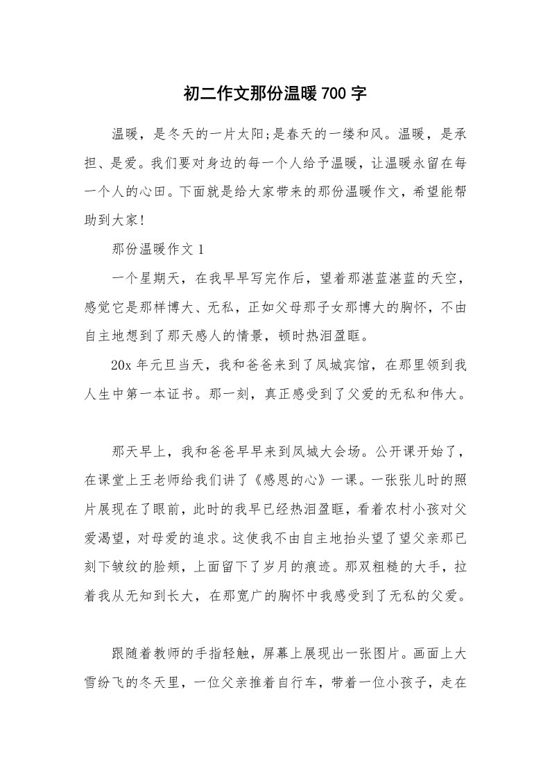 初二作文那份温暖700字