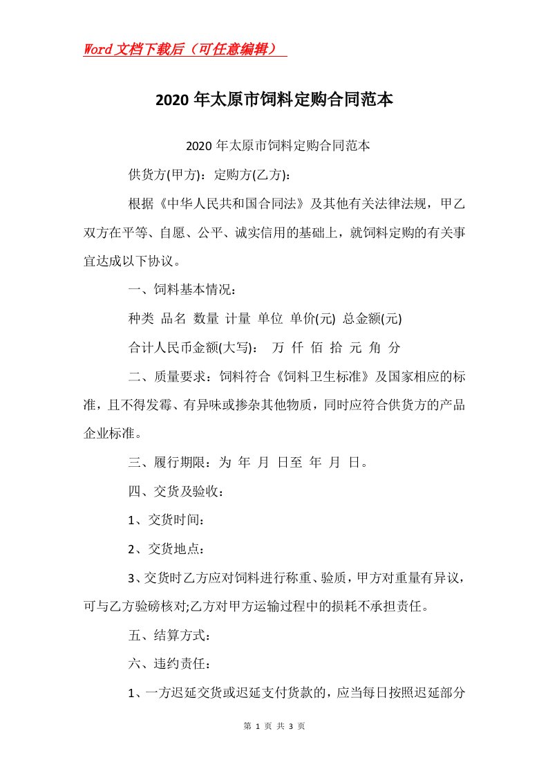 2020年太原市饲料定购合同范本