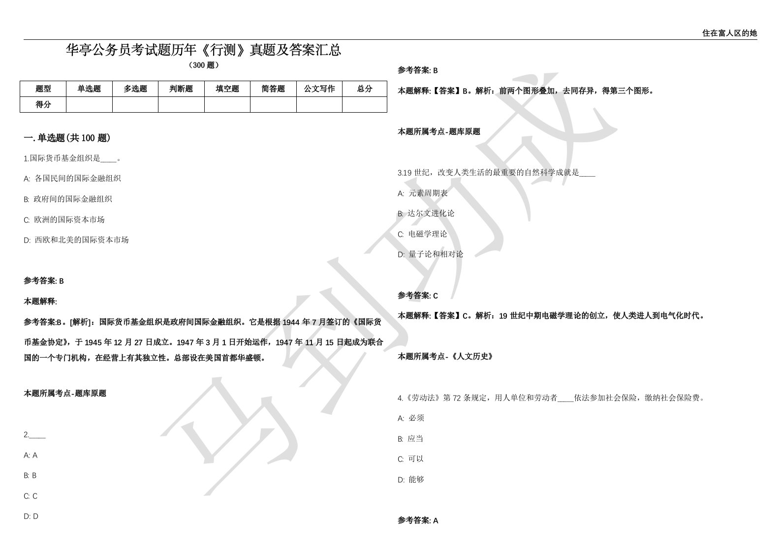 华亭公务员考试题历年《行测》真题及答案汇总精选1