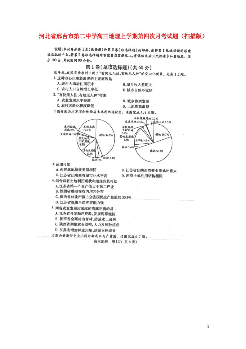 河北省邢台市第二中学高三地理上学期第四次月考试题（扫描版）