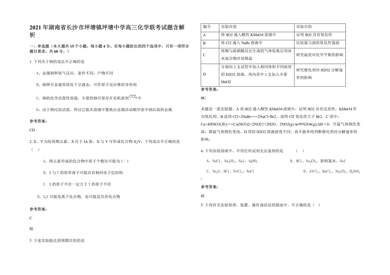 2021年湖南省长沙市坪塘镇坪塘中学高三化学联考试题含解析