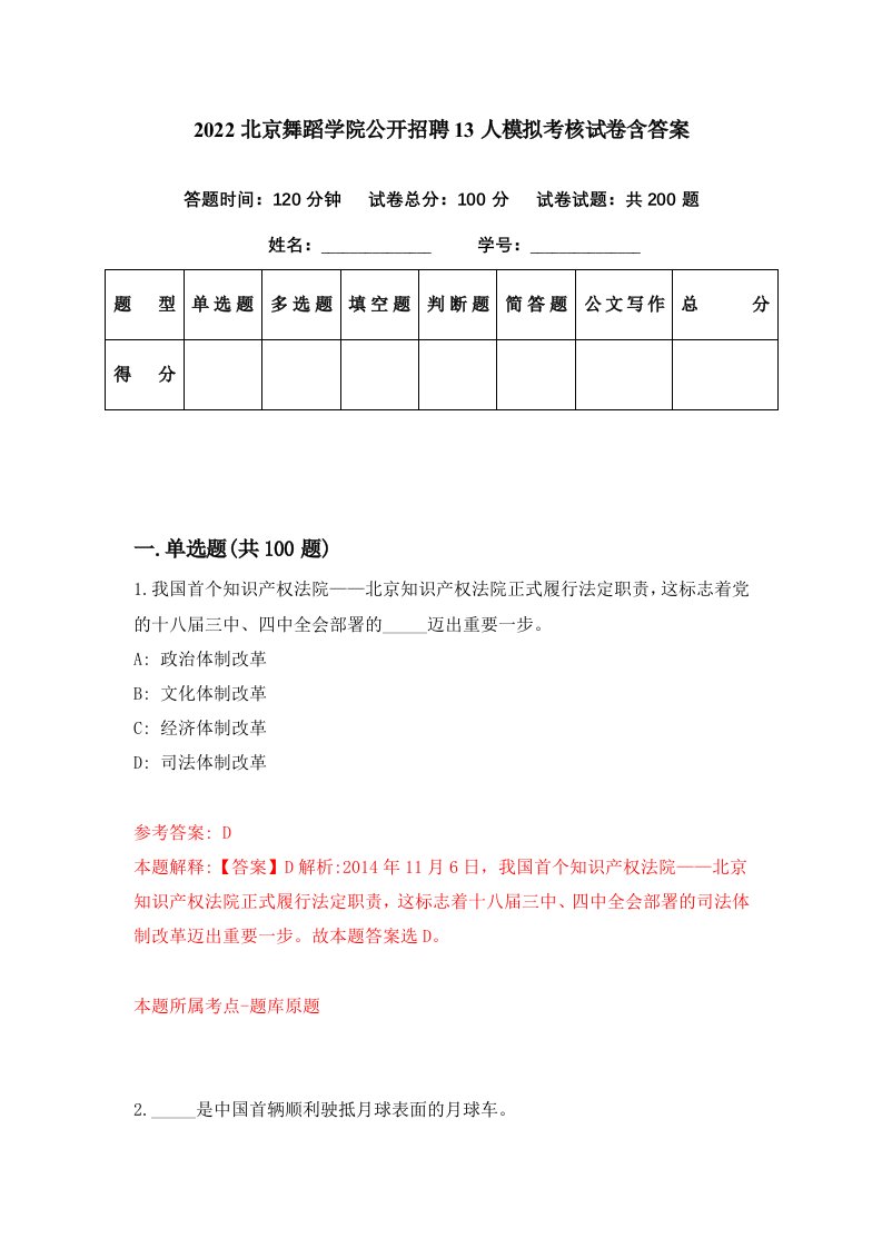 2022北京舞蹈学院公开招聘13人模拟考核试卷含答案8