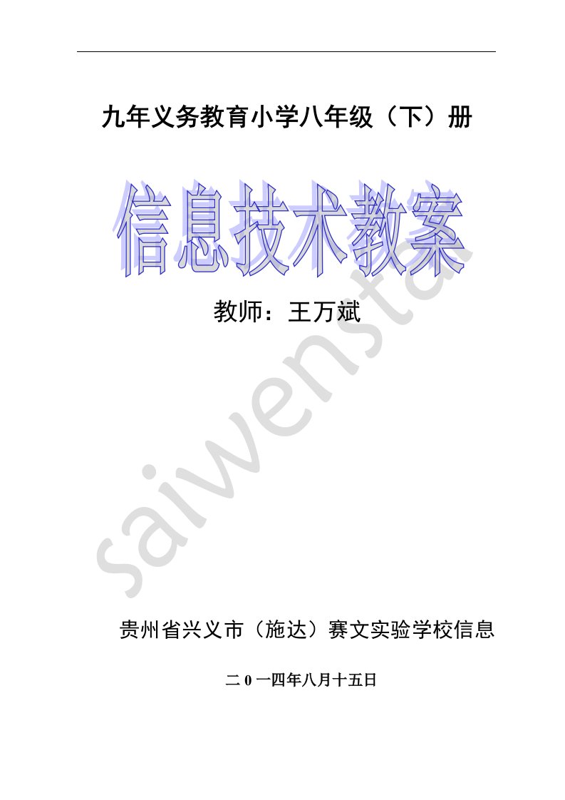 八年级信息技术下册精讲