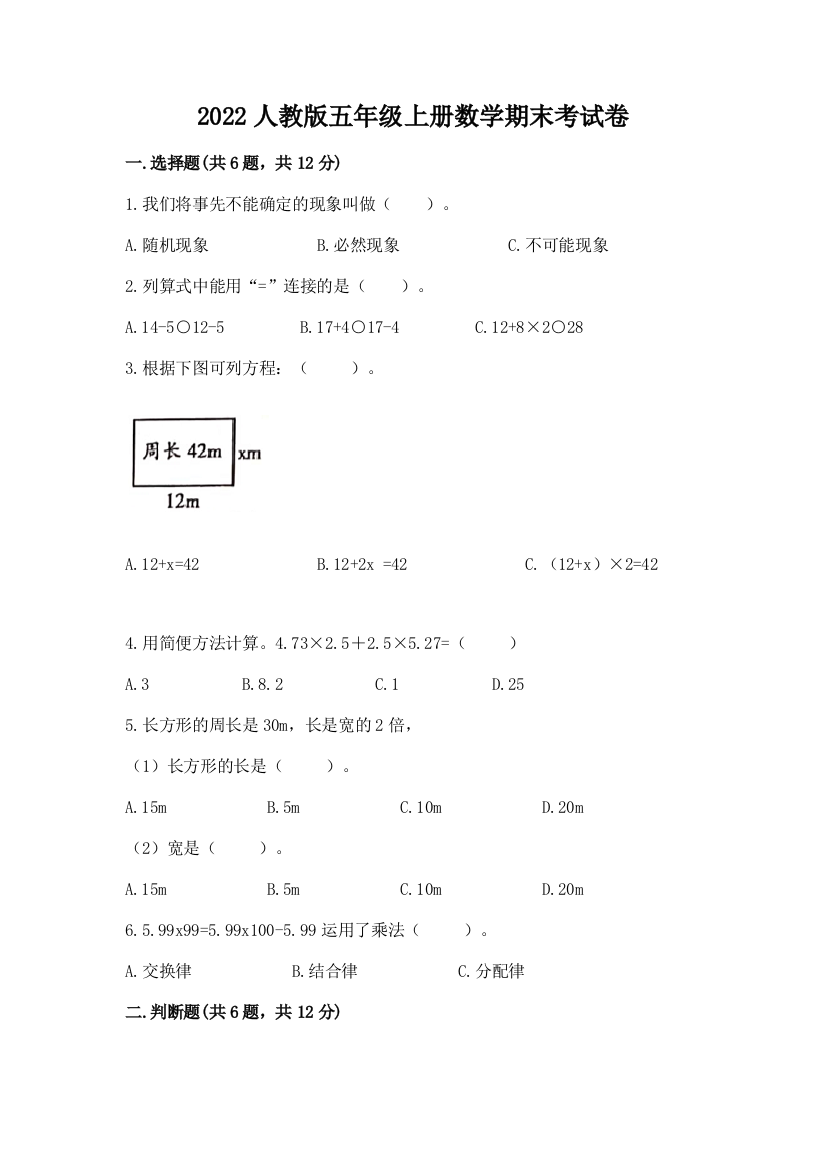 2022人教版五年级上册数学期末考试卷(有一套)word版