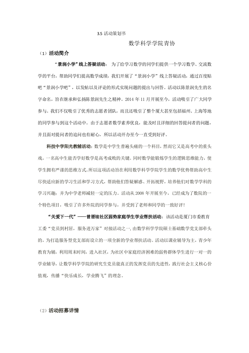 35活动策划书(数学科学学院)