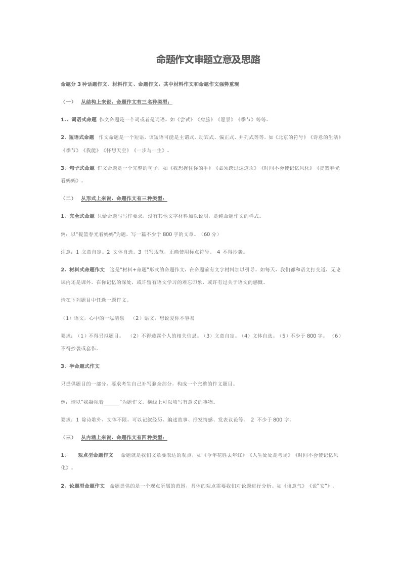 命题作文审题立意及思路