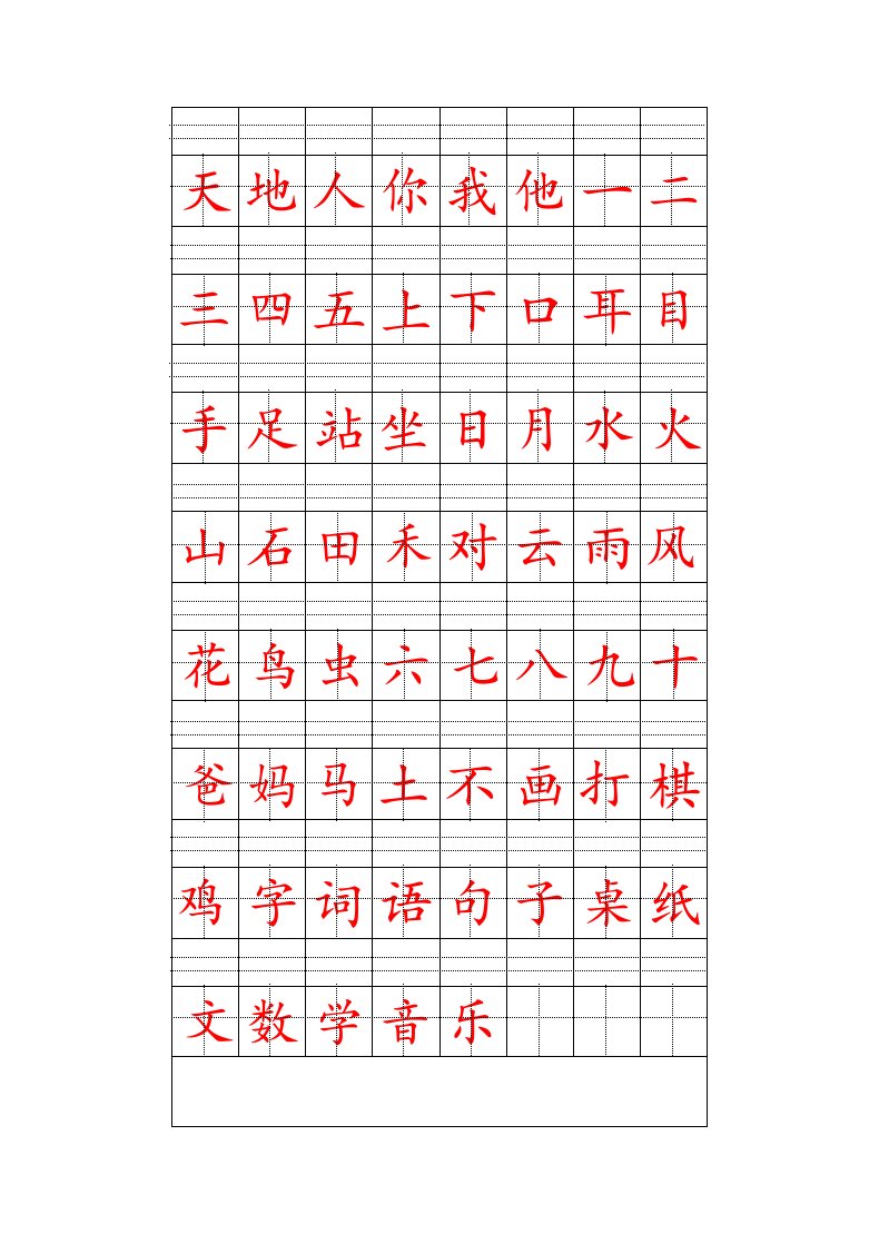 2017部编版一年级上册注音版田字格生字表打印