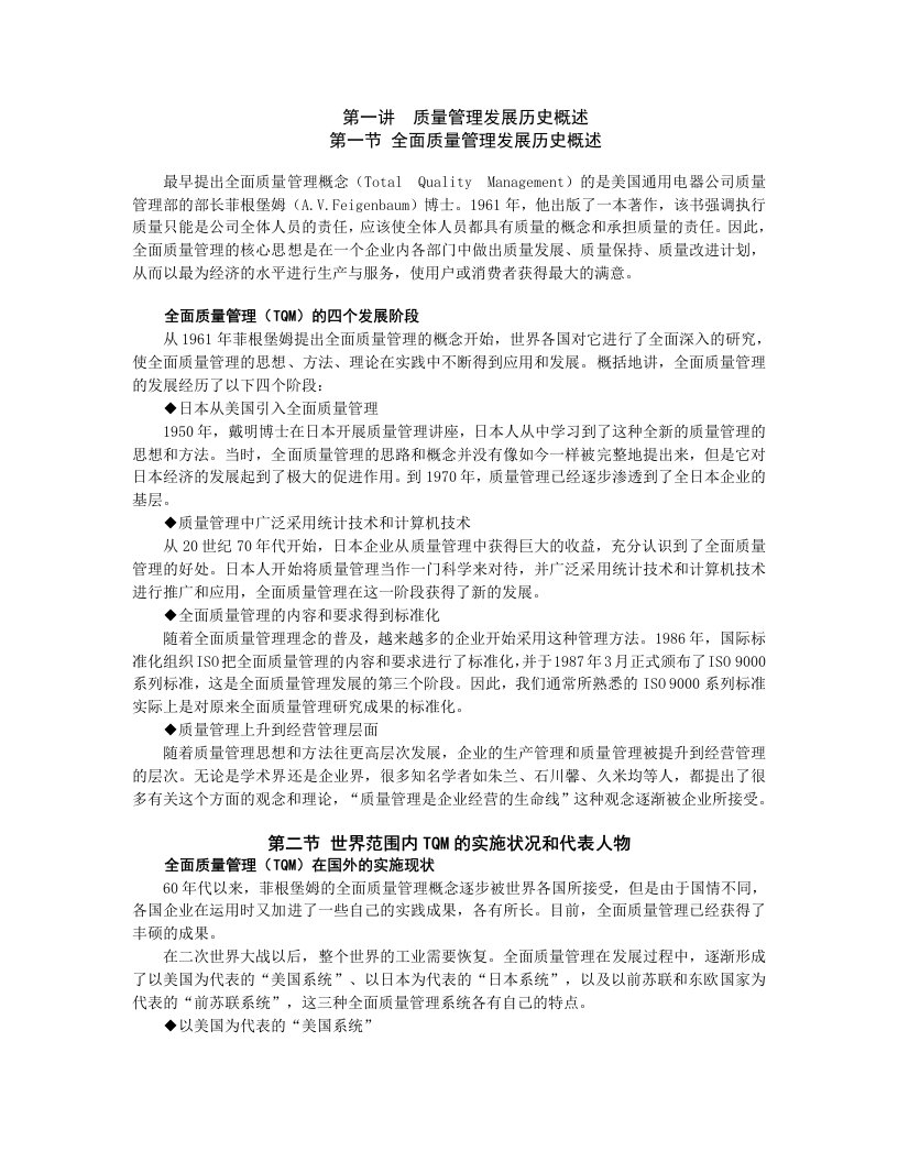 全面质量管理TQM培训讲义