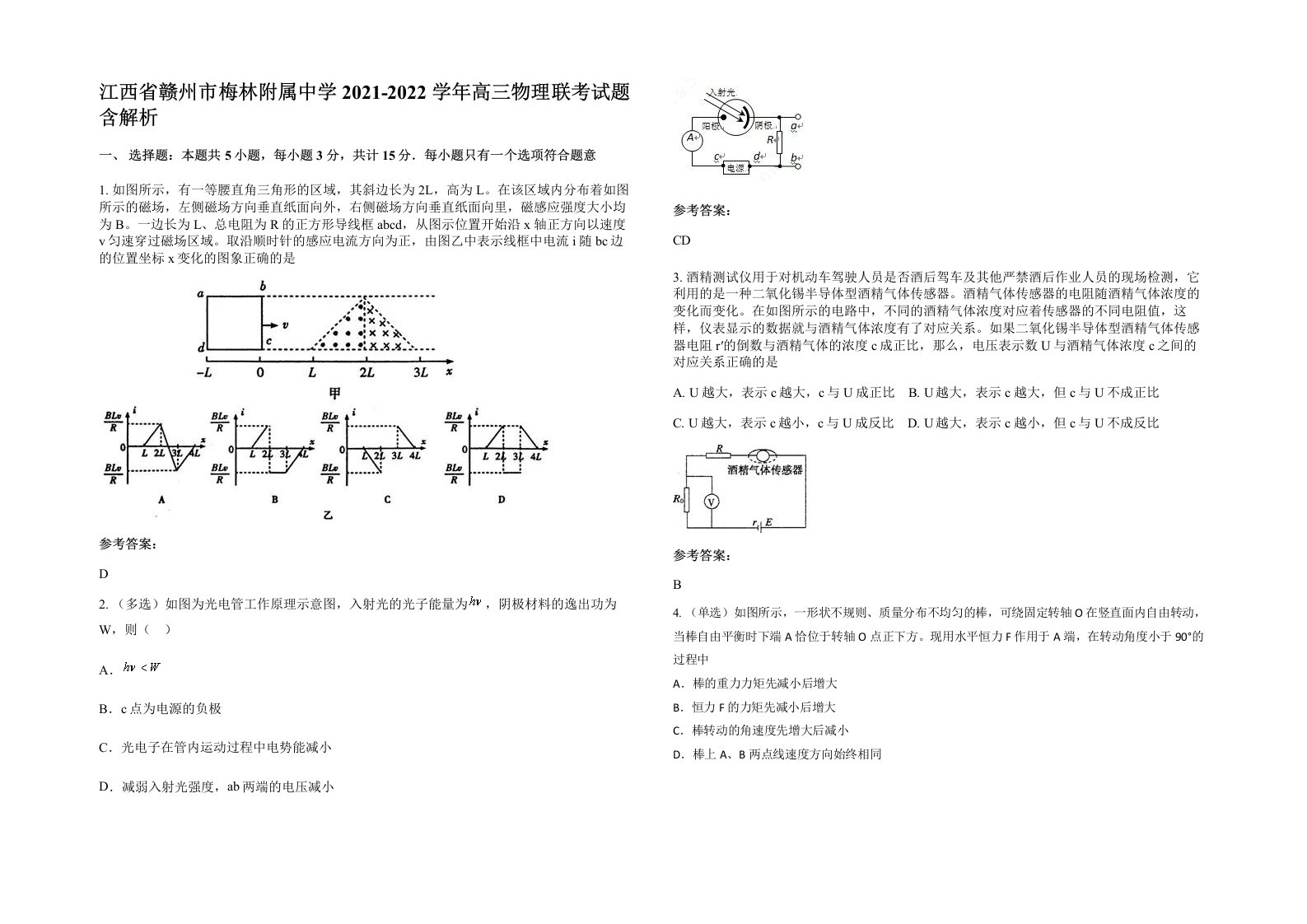 江西省赣州市梅林附属中学2021-2022学年高三物理联考试题含解析