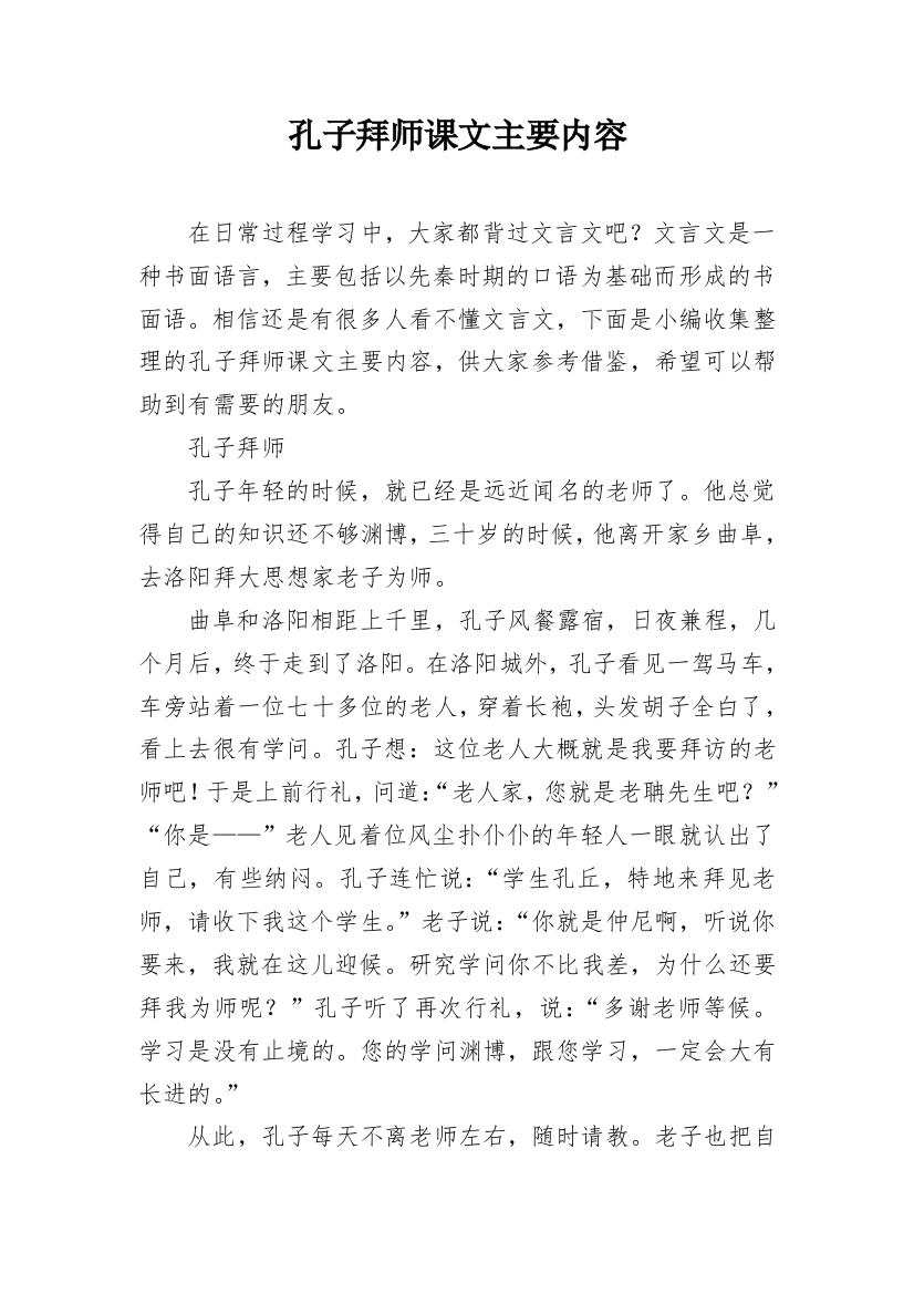 孔子拜师课文主要内容