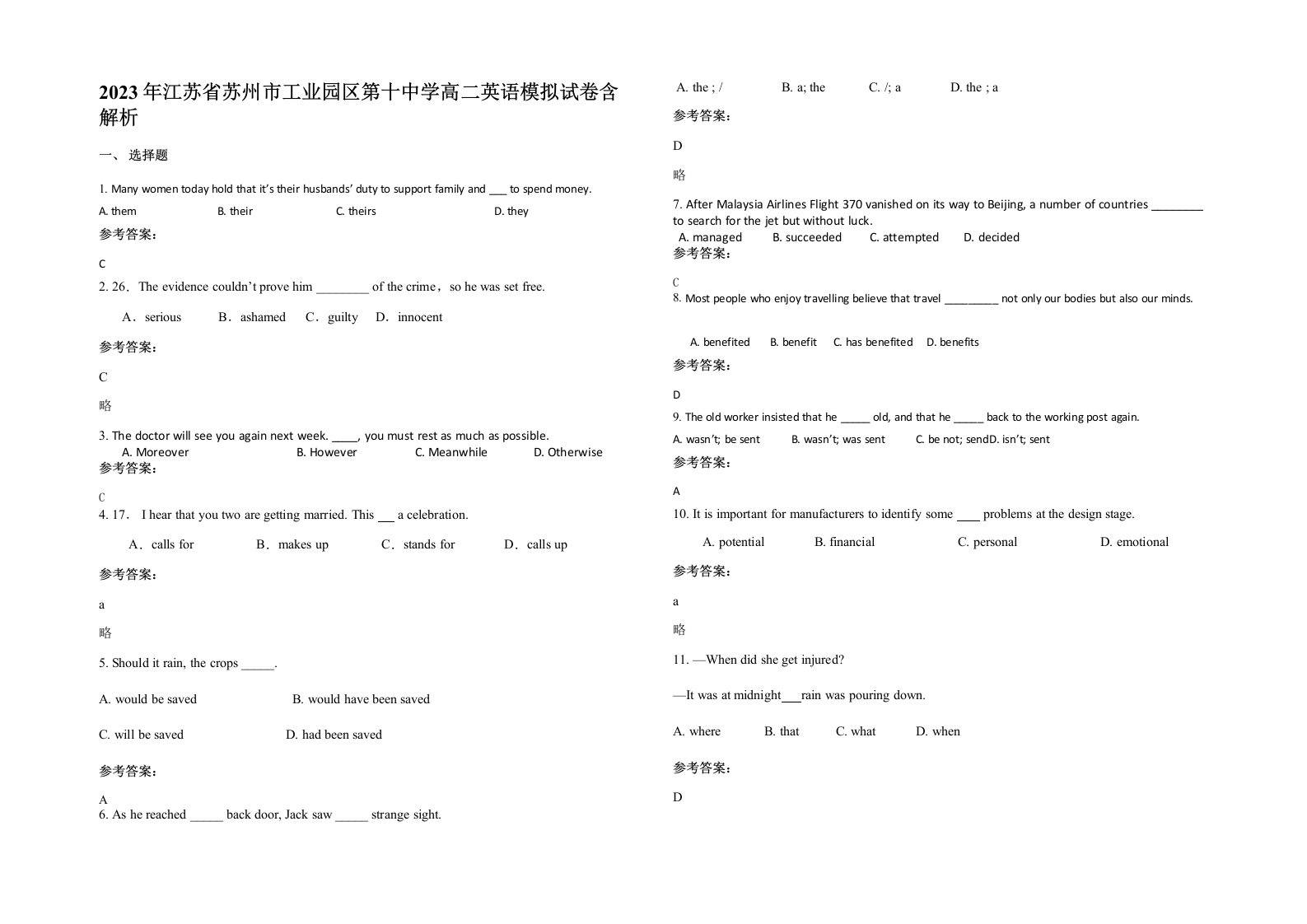 2023年江苏省苏州市工业园区第十中学高二英语模拟试卷含解析