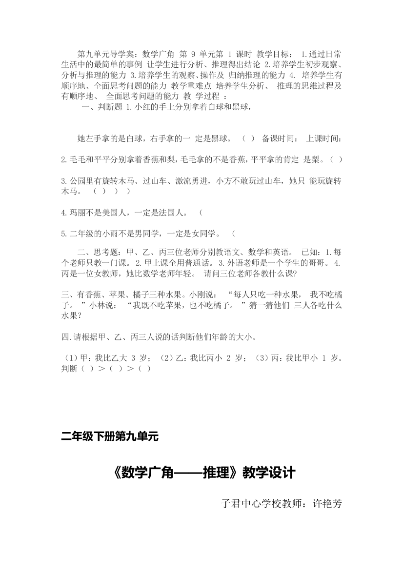 小学数学人教2011课标版二年级简单推理课堂作业