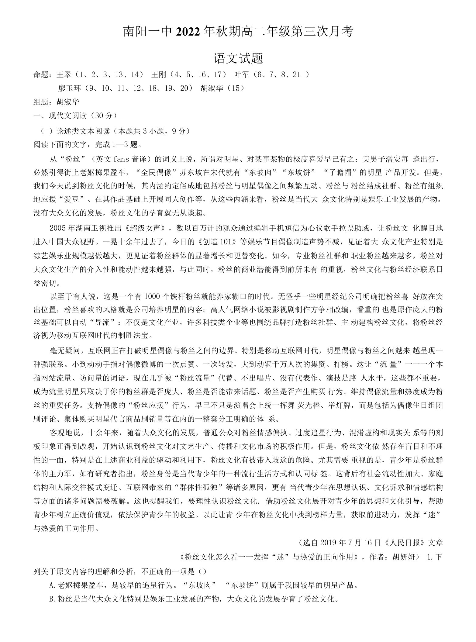 河南省南阳市第一中学2022-2023学年高二上学期12月月考试题含答案