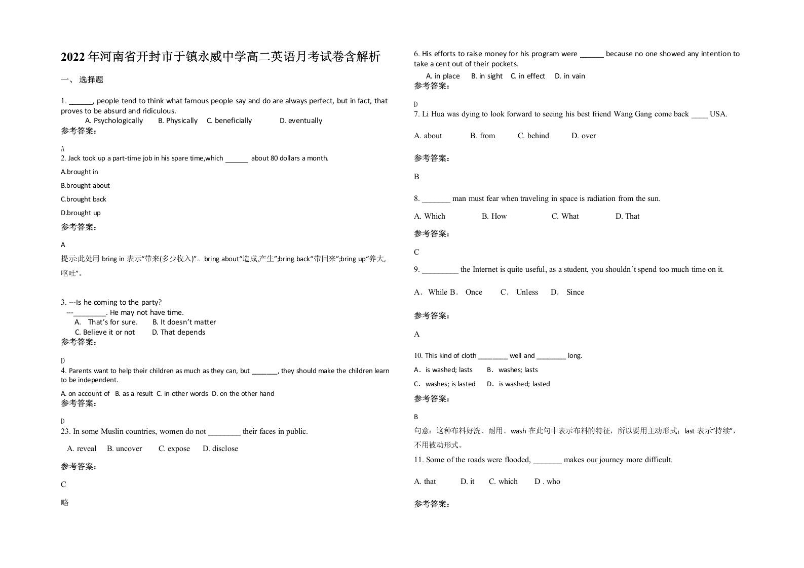 2022年河南省开封市于镇永威中学高二英语月考试卷含解析