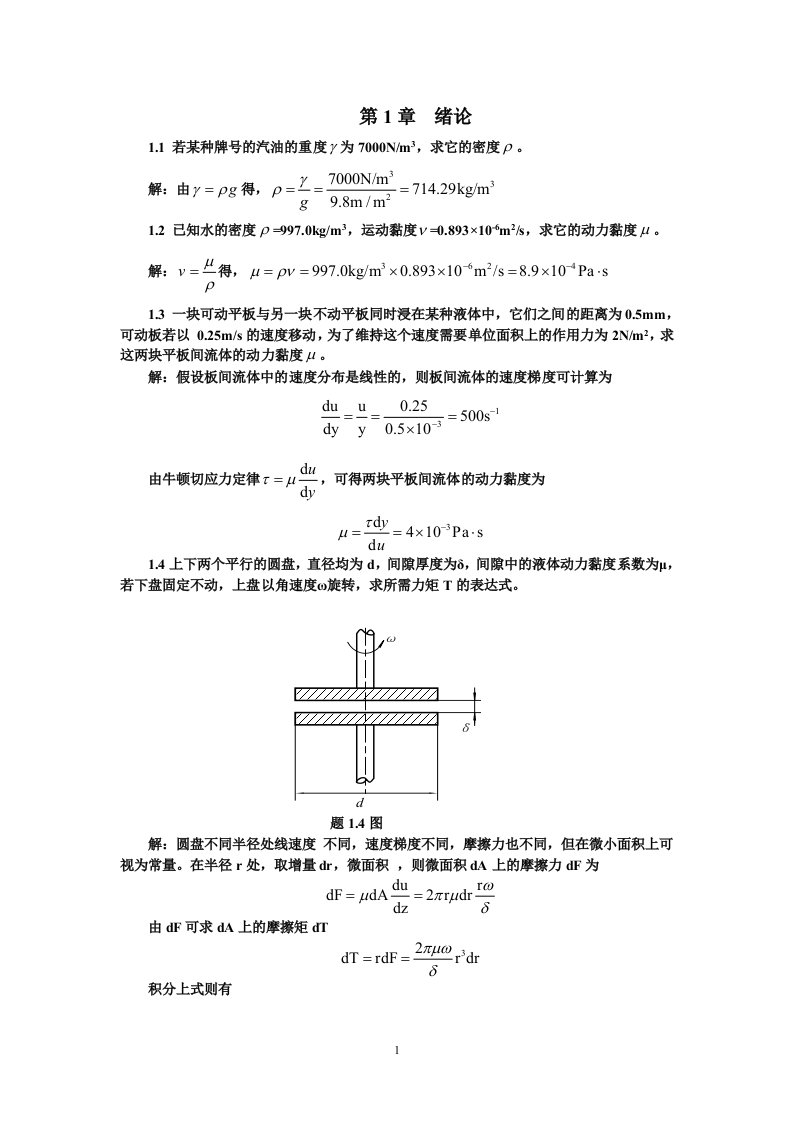 流体力学经典习题解答以及经典试卷及详细解答