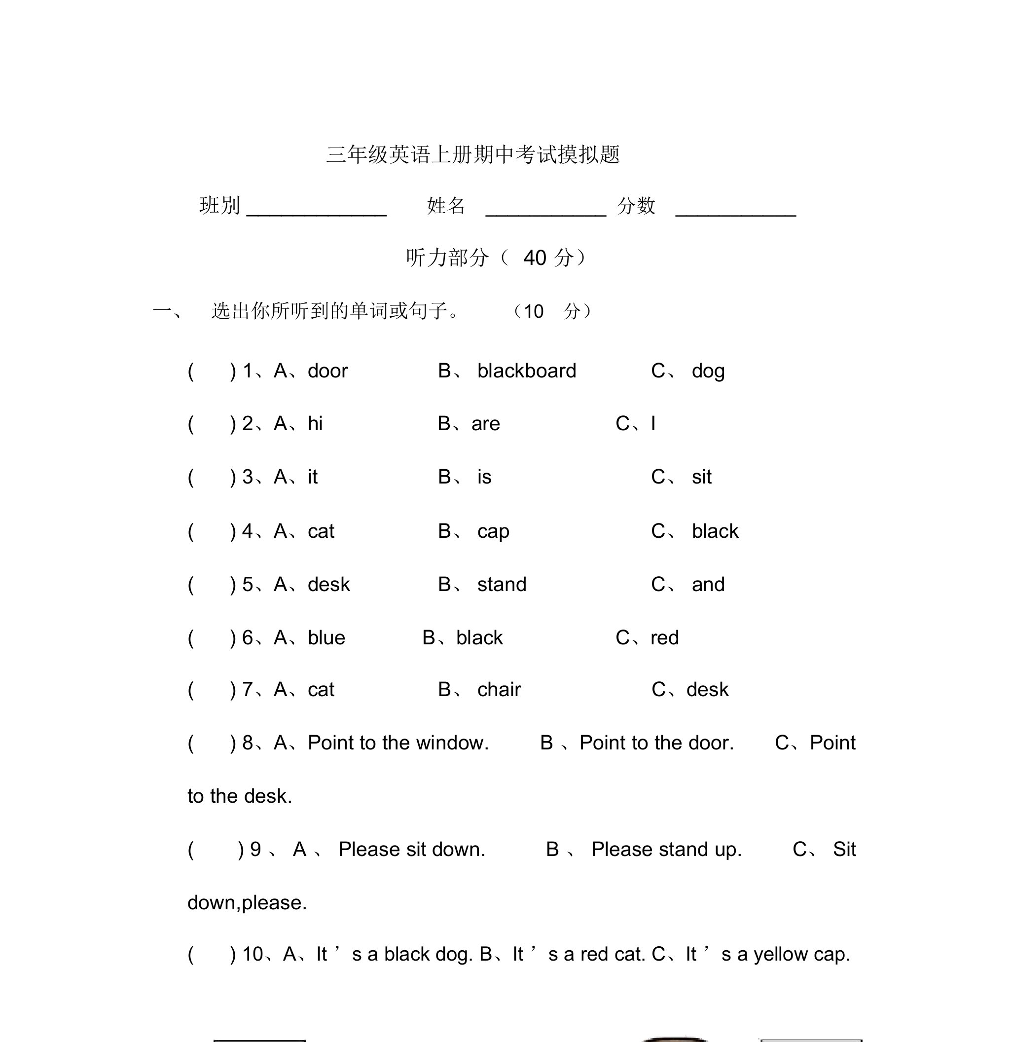 外研版小学三年级英语上册期中考试摸拟题及答案