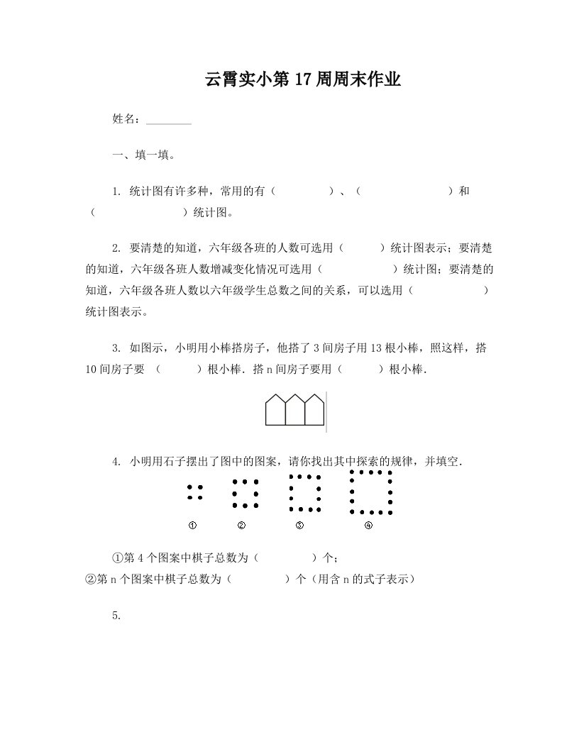 数与形和扇形统计图练习