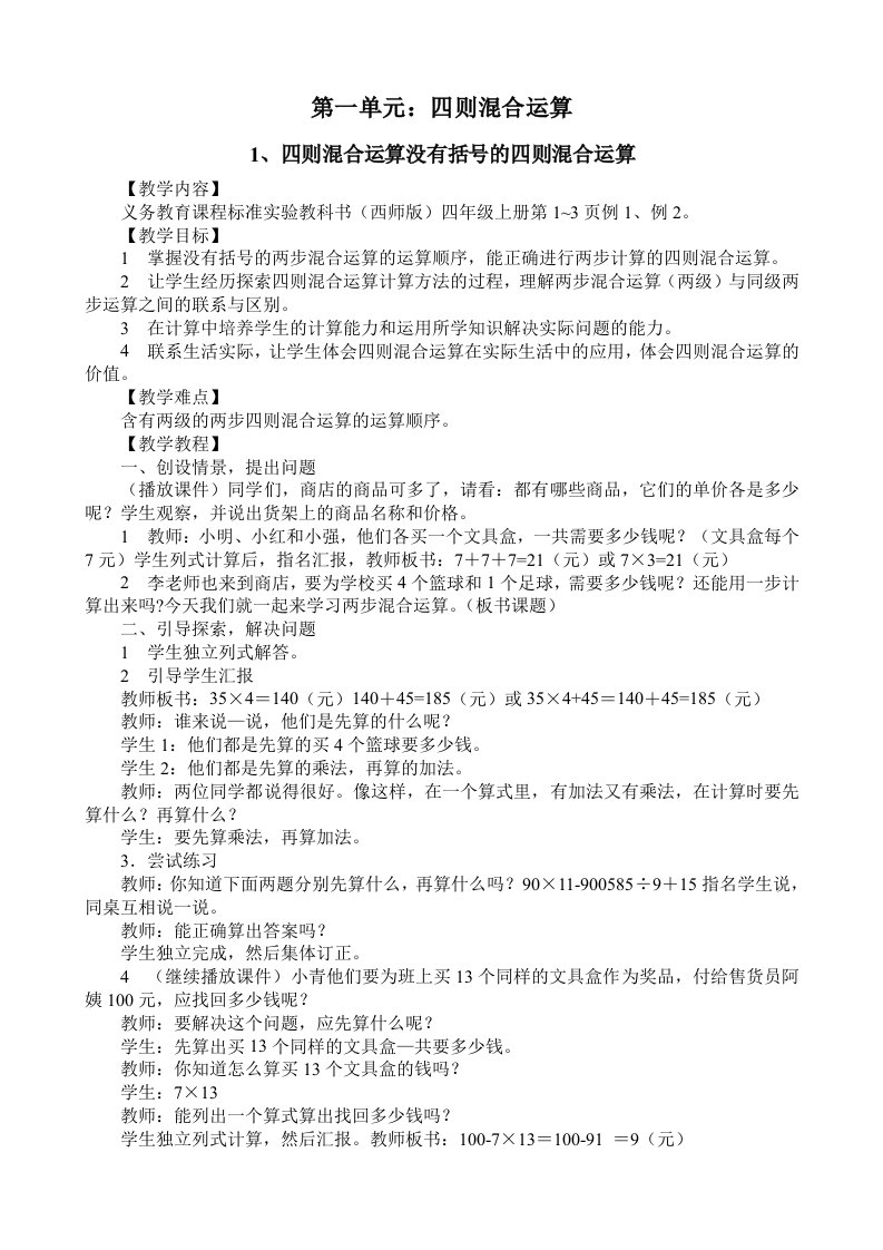 最新西师版小学四年级上册数学全册教案DOC