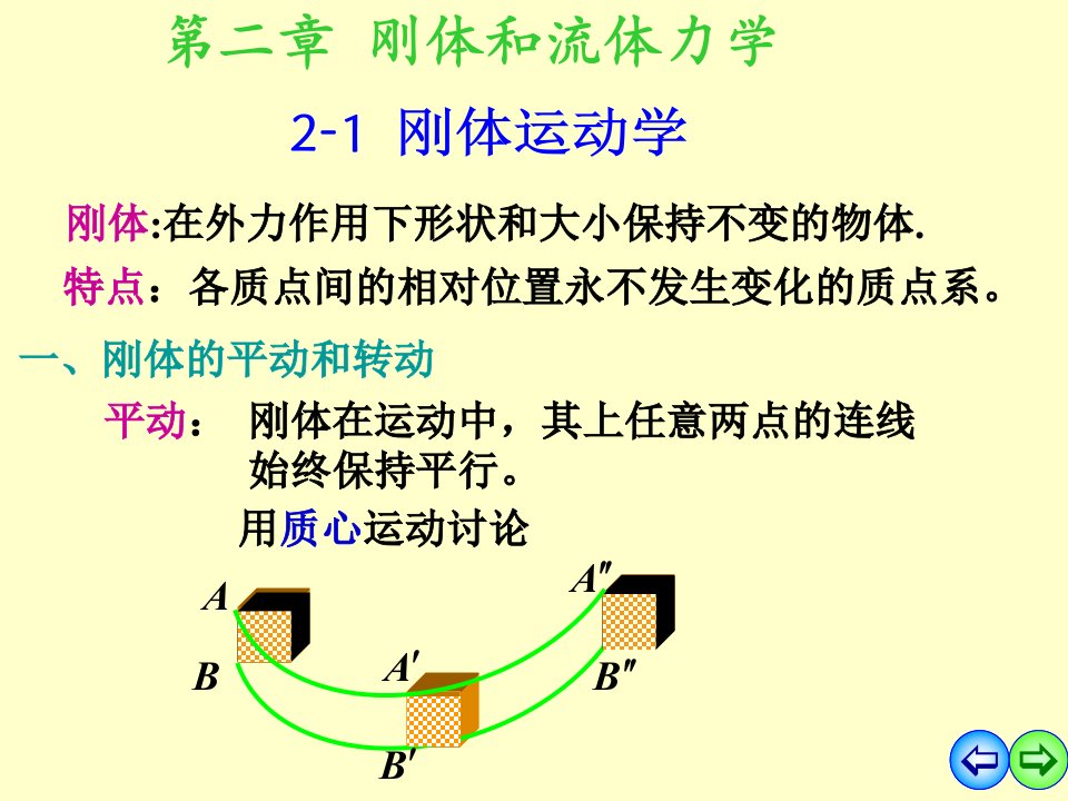 刚体力学解析课件