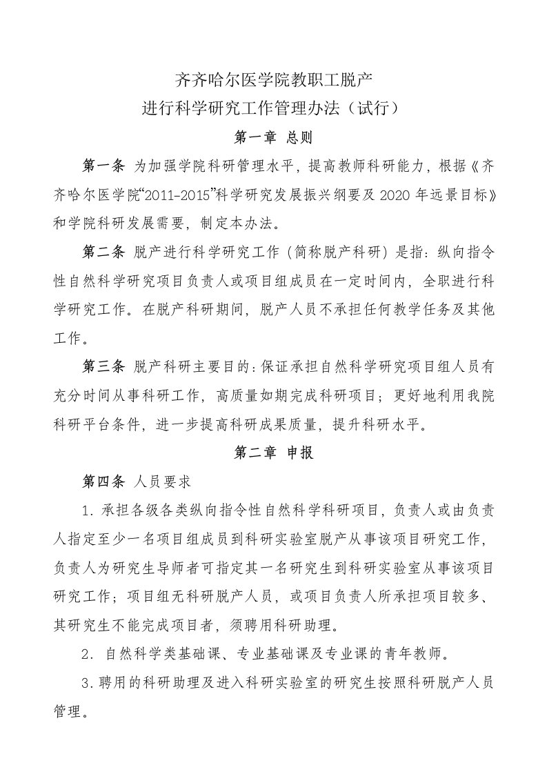 齐齐哈尔医学院教职工脱产