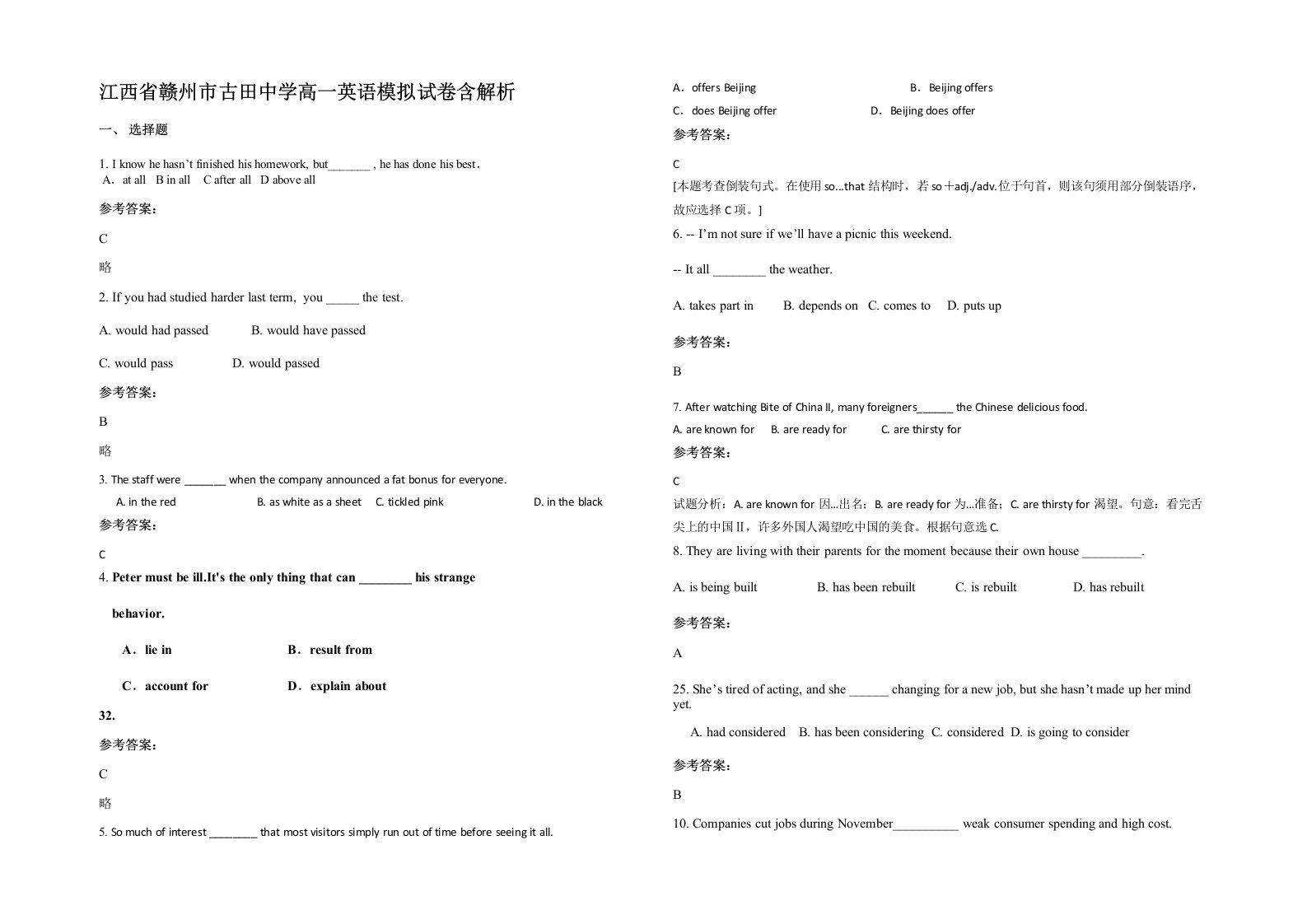 江西省赣州市古田中学高一英语模拟试卷含解析