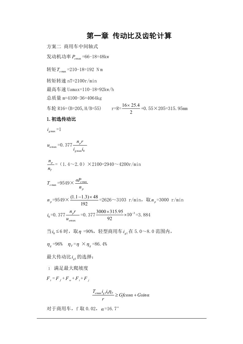 发动机功率48KW-中间轴-五档变速器课程设计