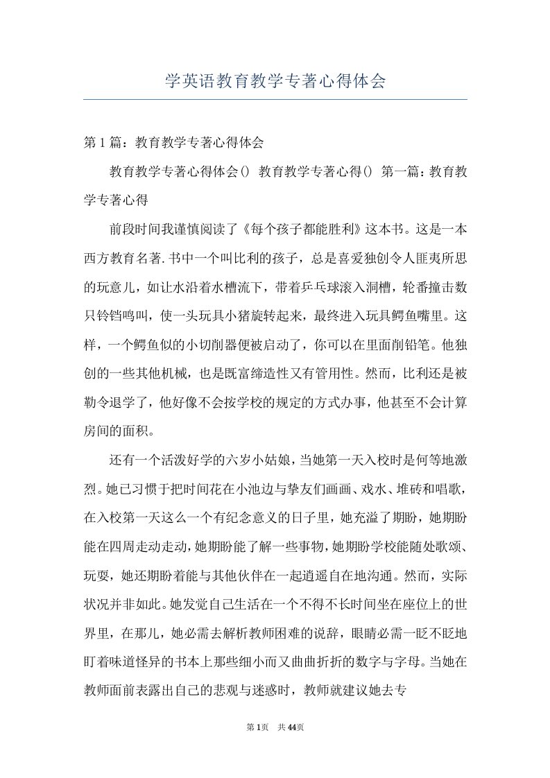 学英语教育教学专著心得体会