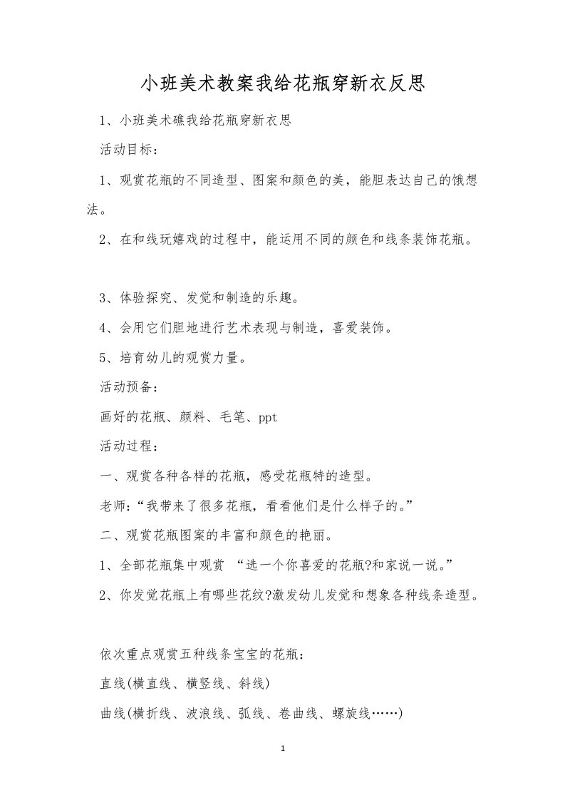 小班美术教案我给花瓶穿新衣反思