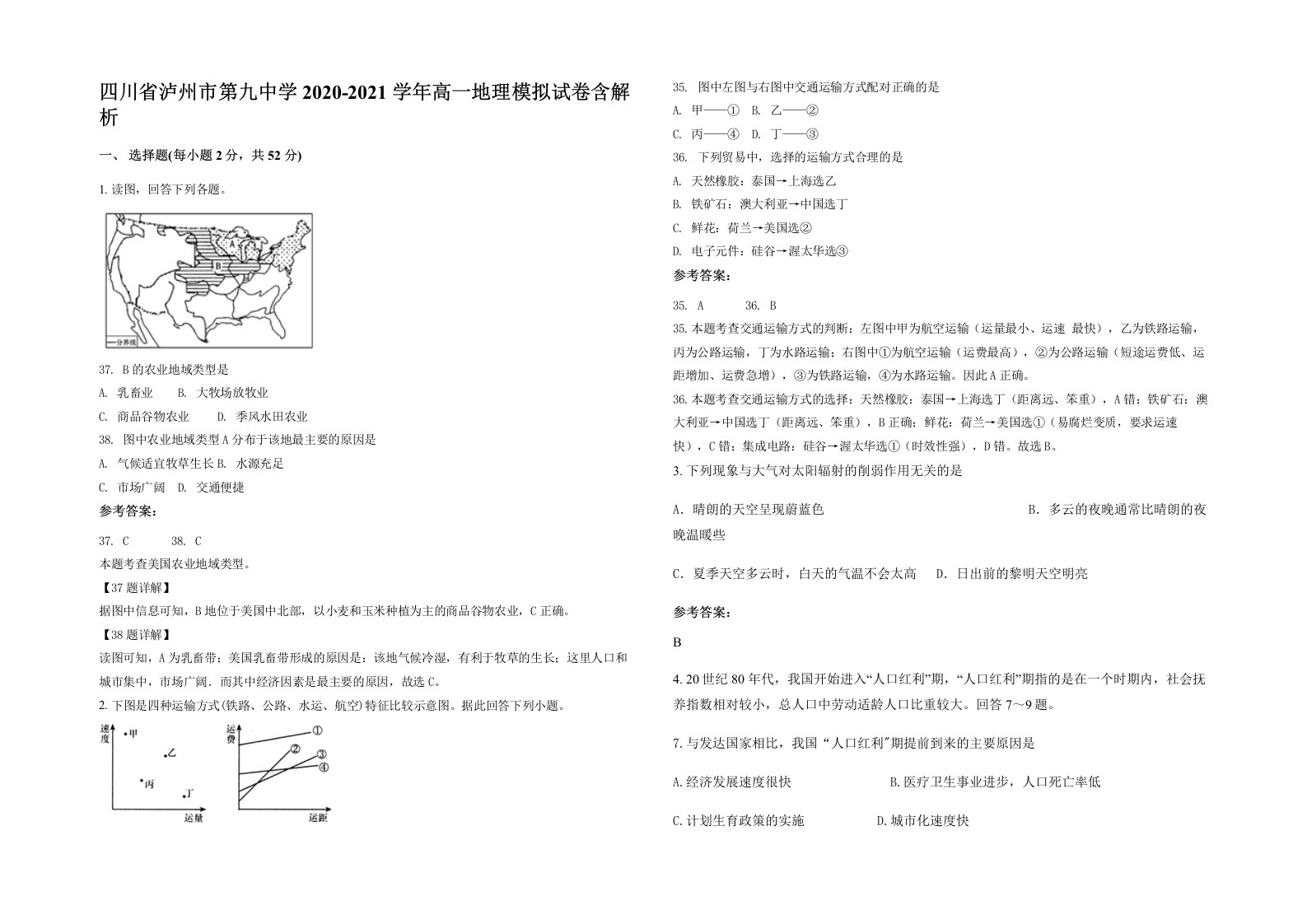 四川省泸州市第九中学2020-2021学年高一地理模拟试卷含解析