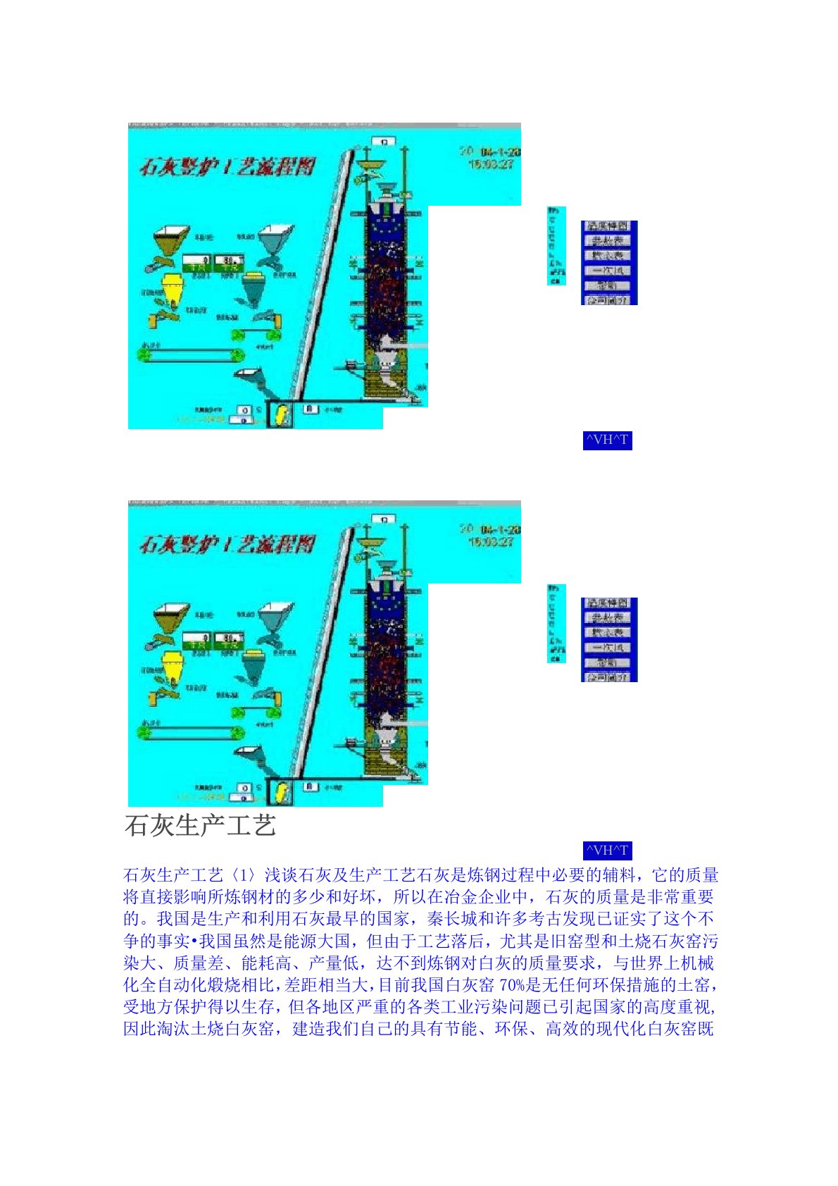 石灰生产工艺