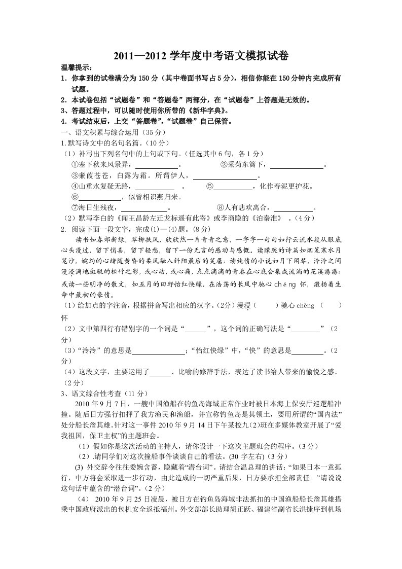 2011-2012学年度中考语文模拟试卷