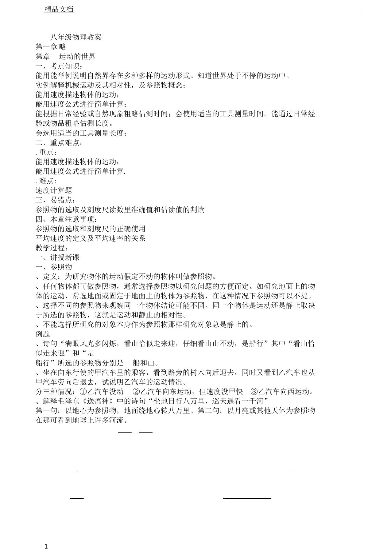 初中教学八年级--教案物理学习教案沪科版美学习教案