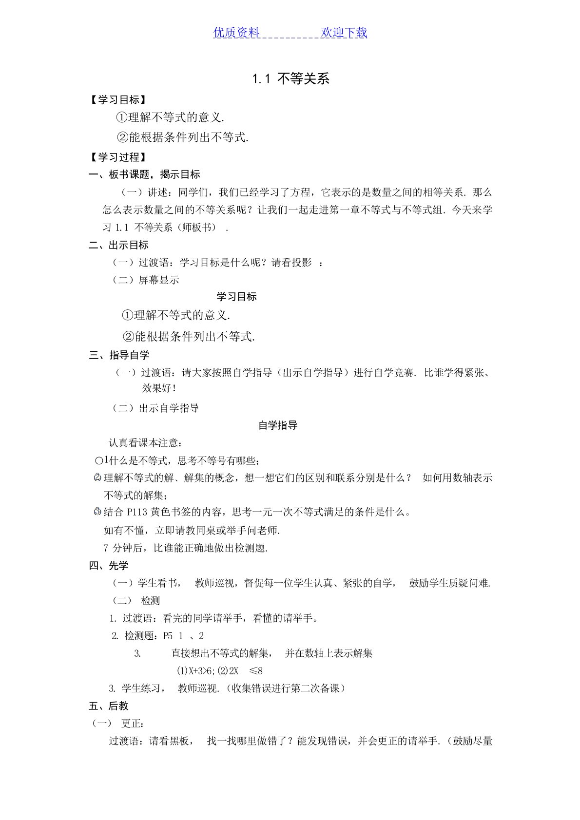 八年级数学下教案组合小学学案