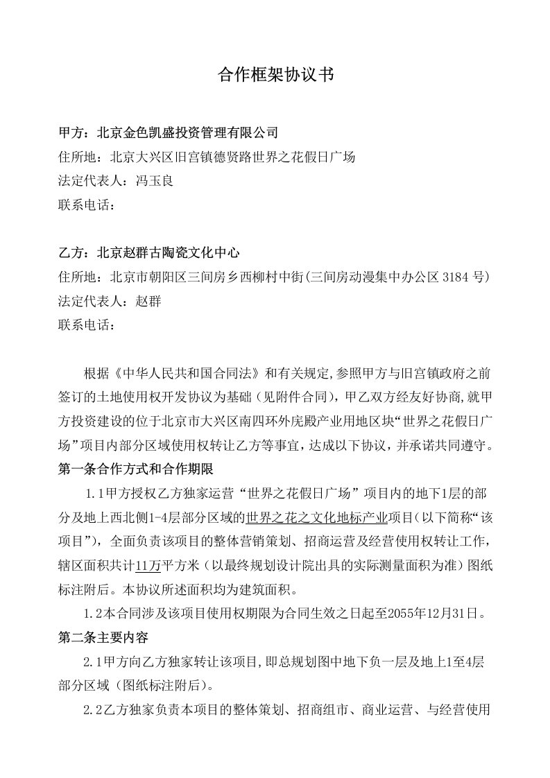 琳琳反馈合作框架协议书