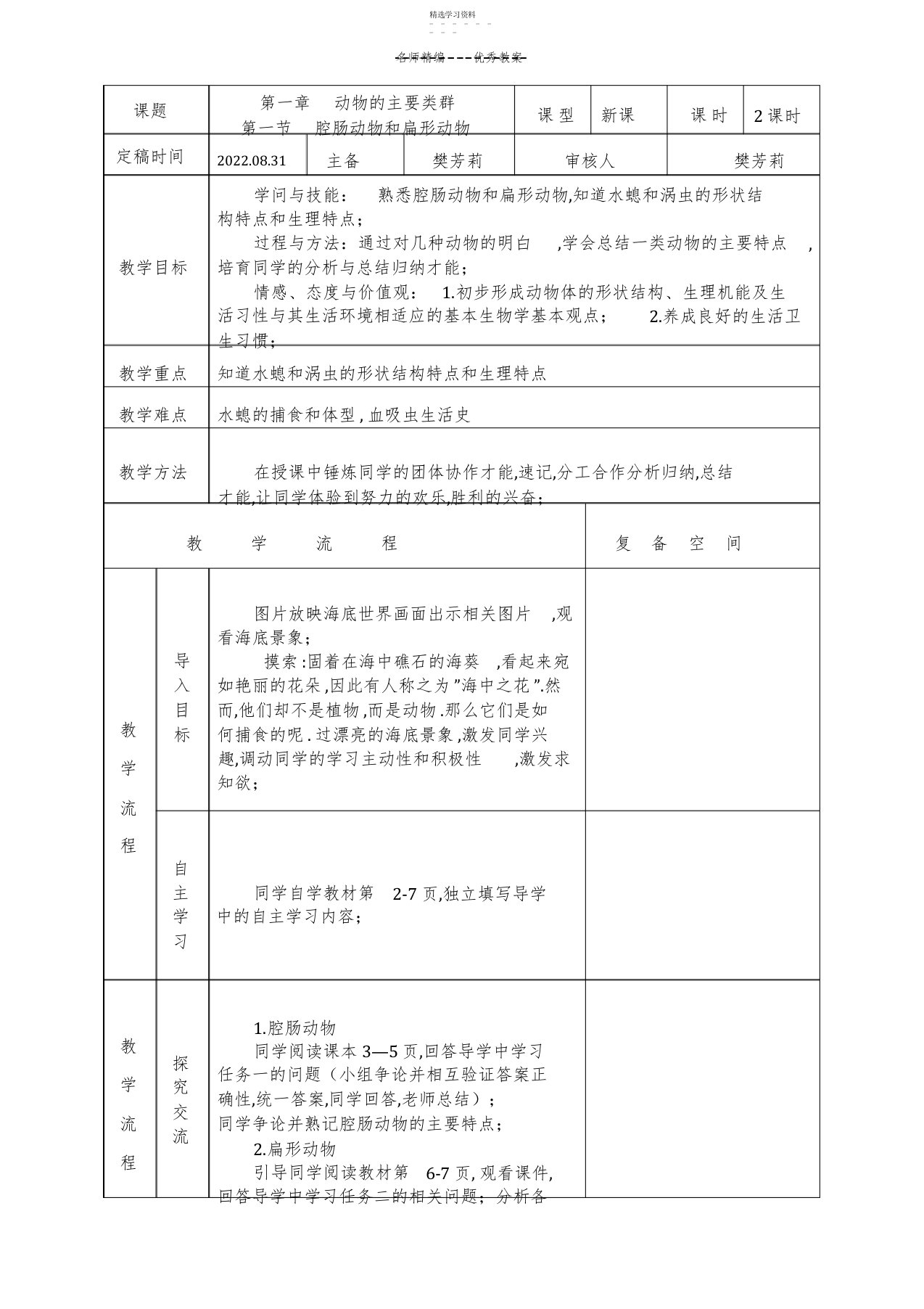 2022年八年级生物五单一章一节教案