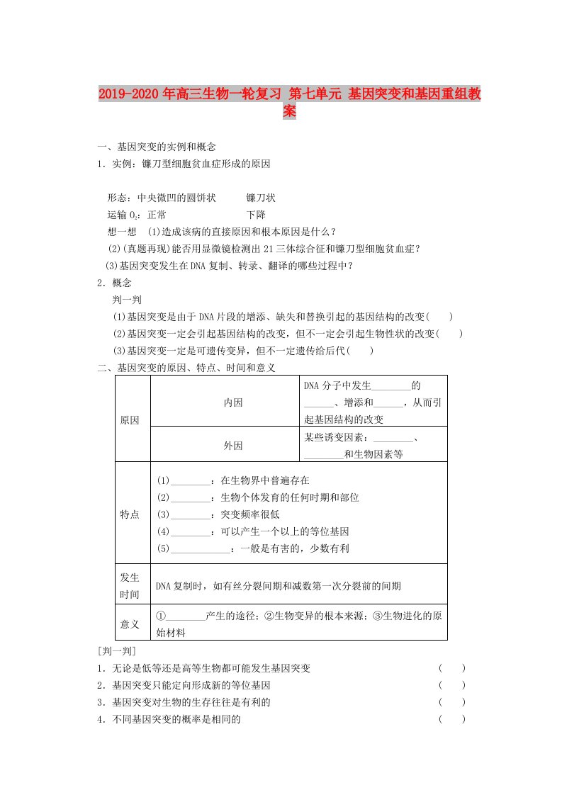 2019-2020年高三生物一轮复习