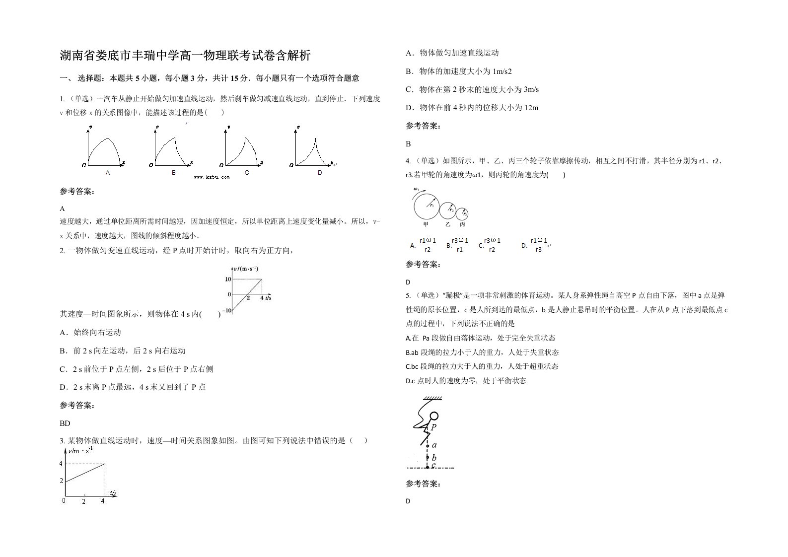 湖南省娄底市丰瑞中学高一物理联考试卷含解析