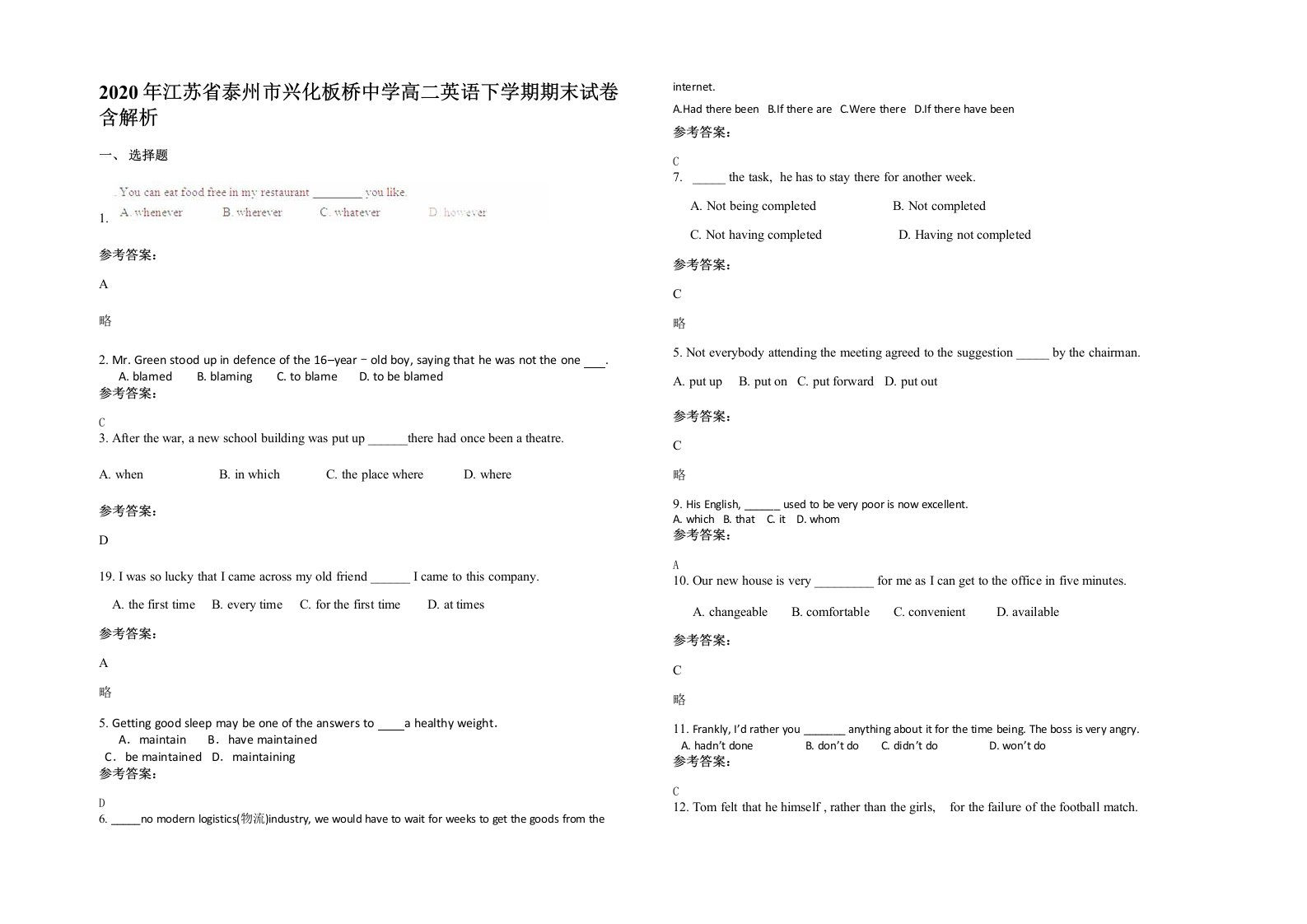 2020年江苏省泰州市兴化板桥中学高二英语下学期期末试卷含解析