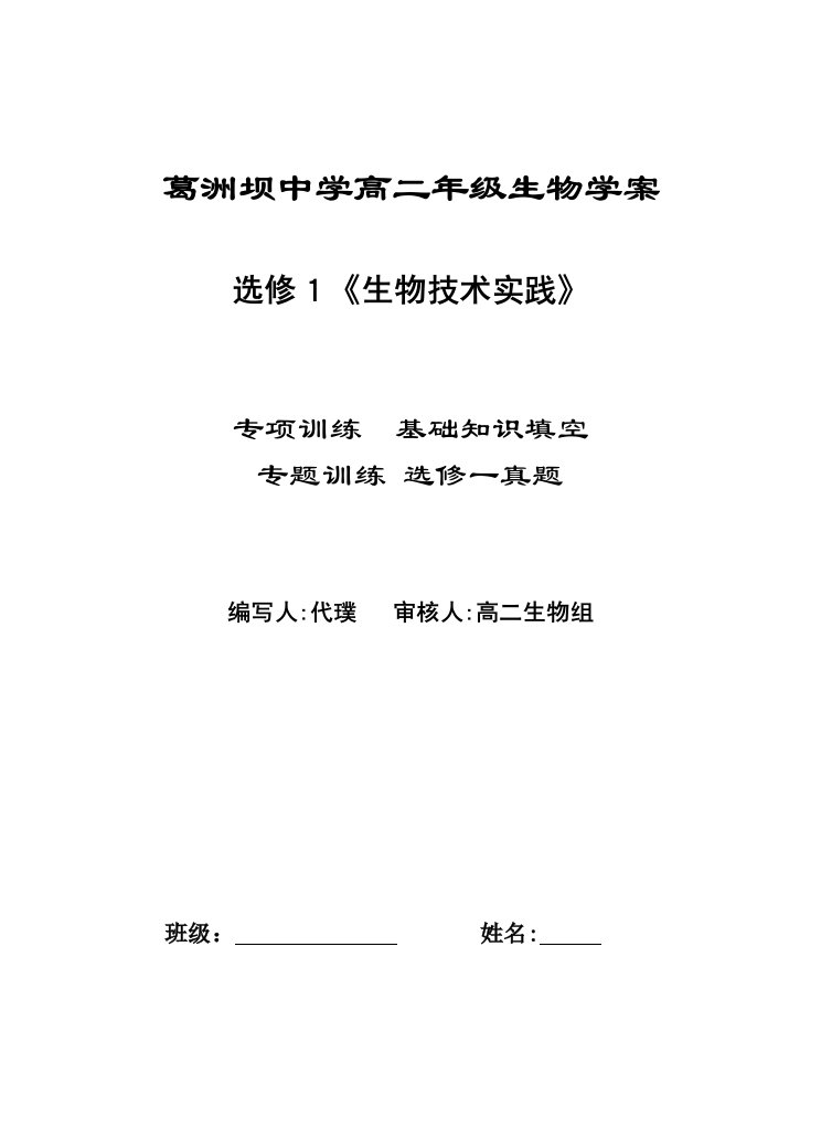 2023年生物选修一基础知识及真题